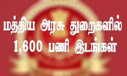 மத்திய அரசு துறைகளில் 1,600 பணி இடங்கள் அடுத்த மாதம் 8-ந் தேதி விண்ணப்பிக்க கடைசி நாள்