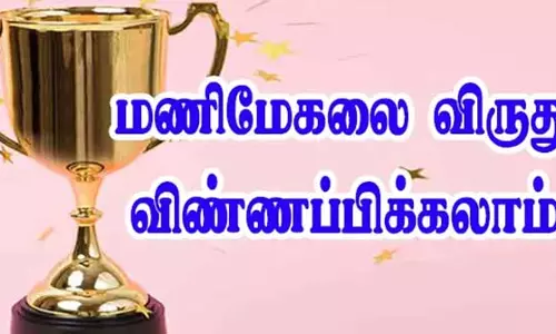 தென்காசி மாவட்டத்தில் சிறப்பாக செயல்படும் மகளிர் குழுக்களுக்கு மணிமேகலை விருது