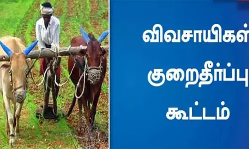 வேளாண் குறைதீர் கூட்டம் வருகிற 30-ந் தேதிக்கு மாற்றம்