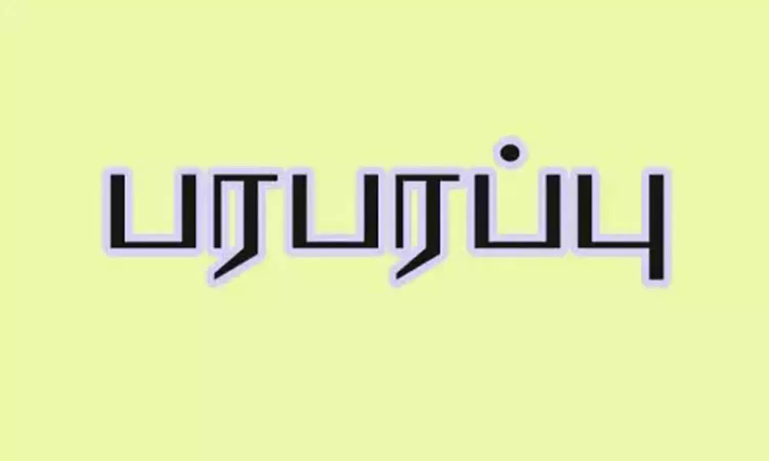 பெயிண்டரை குத்தி கொலை செய்தது ஏன்? பெயிண்டரை குத்தி கொலை செய்தது ஏன்?