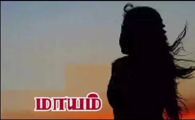 2 குழந்தைகளுடன் தாய் மாயம்