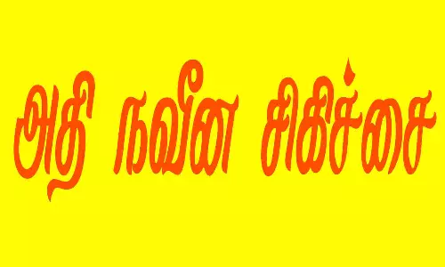 தண்டுவட பாதிப்புக்கு அதி நவீன சிகிச்சை