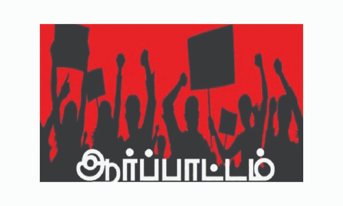 வருவாய்த்துறை அலுவலர் சங்கத்தினர் ஆர்ப்பாட்டம்