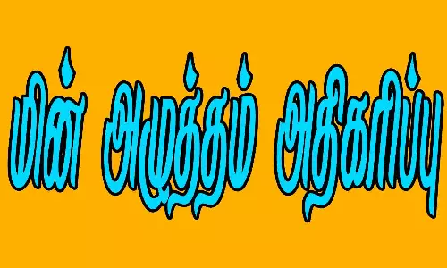 புதுவையில் குறைந்த மின் அழுத்தம் அதிகரிப்பு