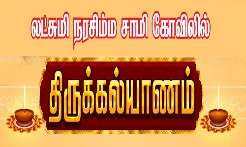 கிருஷ்ணகிரி லட்சுமி நரசிம்ம சாமி கோவிலில்திருக்கல்யாண நிகழ்ச்சி