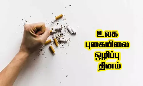புகையிலை ஒழிப்பு விழிப்புணர்வு நிகழ்ச்சி