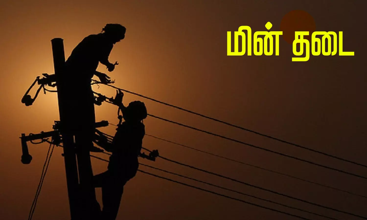 மானூர், தச்சநல்லூர் பகுதிகளில் நாளை மறுநாள் மின் தடை மானூர், தச்சநல்லூர் பகுதிகளில் நாளை மறுநாள் மின் தடை