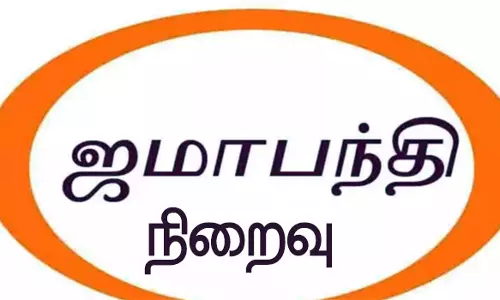பரமத்திவேலூர் தாலுகா அலுவலகத்தில் ஜமாபந்தி நிறைவு