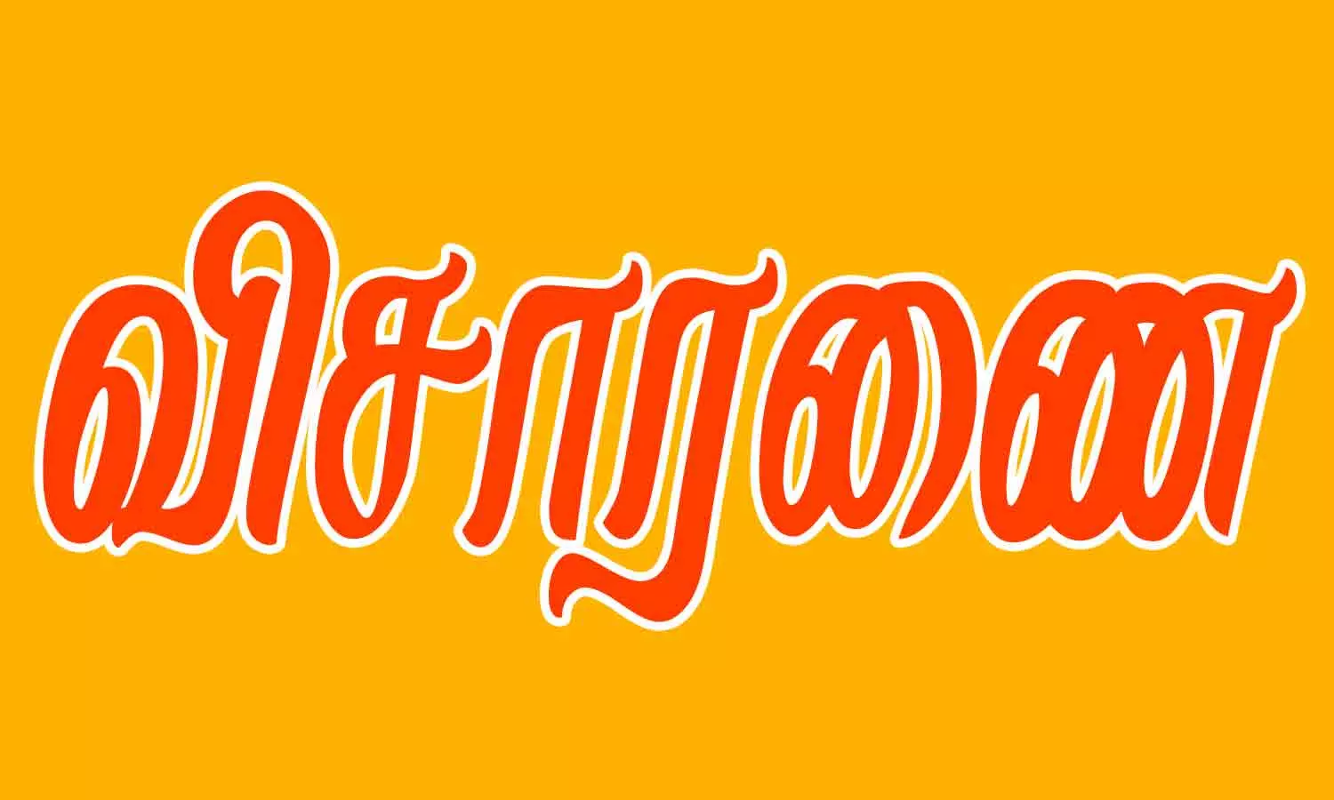 ஜெயிலில் உள்ள கைதியை விசாரிக்க போலீசார் முடிவு ஜெயிலில் உள்ள கைதியை விசாரிக்க போலீசார் முடிவு