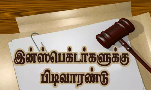 நாமக்கல் மாவட்டத்தில் விசாரணைக்கு ஆஜராகாத 2 போலீஸ் இன்ஸ்பெக்டர்களுக்கு பிடிவாரண்டு