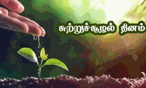 உலக சுற்றுச்சூழல் தின விழிப்புணர்வு ஊர்வலம்