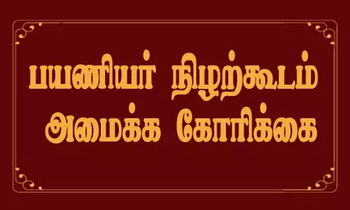 குமாரபாளையத்தில் பயணியர் நிழற்கூடம் அமைக்க கோரி மனு