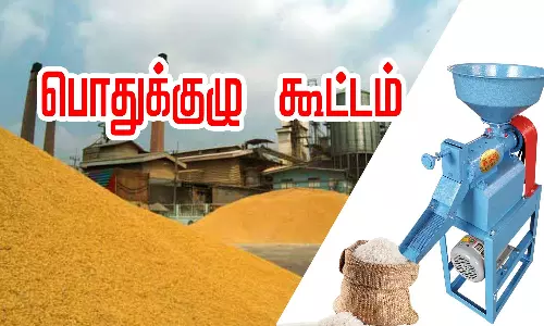 தென்காசியில் அரிசி ஆலை உரிமையாளர்கள் சங்க மாநில சம்மேளன பொதுக்குழு கூட்டம்- 11-ந்தேதி நடக்கிறது