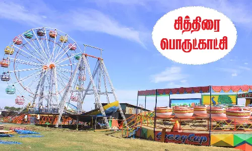 மதுரை சித்திரை பொருட்காட்சி 13-ந்தேதி முடிவடைகிறது