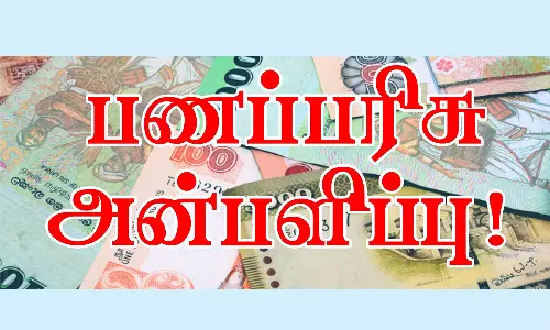 கஞ்சா-கள்ளச்சாராய விற்பனை பற்றி தகவல் தெரிவிப்பவர்களுக்கு சன்மானம்