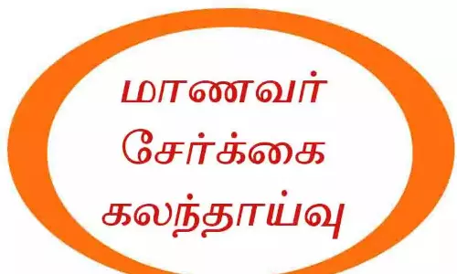 கிருஷ்ணகிரி அரசு  கலைக்கல்லூரியில் 2-ம் கட்ட மாணவர் சேர்க்கைக்கான கலந்தாய்வு