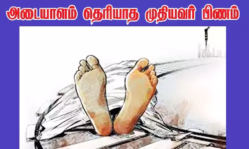 அடையாளம் தெரியாத முதியவர் பிணம்