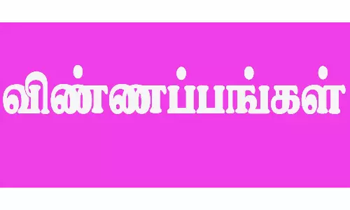 பி.எச்.டி. படிப்பக்கு விண்ணப்பம்