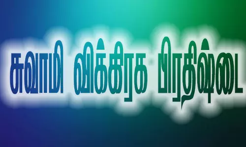 சுவாமி விக்கிரக பிரதிஷ்டை