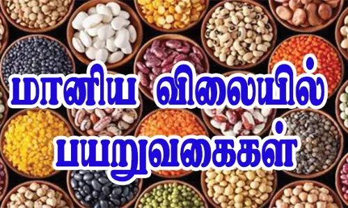 கபிலர்மலை வட்டார விவசாயிகள் பயறுவகைகளை மானிய விலையில் பெற்றுக்கொள்ள அழைப்பு