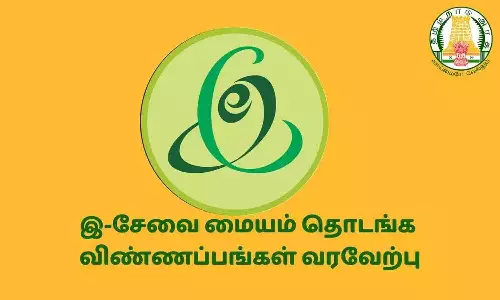 இ-சேவை மையம் தொடங்க விண்ணப்பிக்கலாம்
