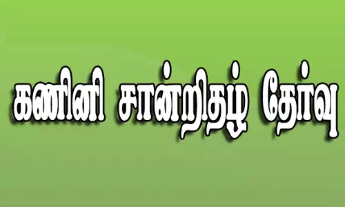 கணினி சான்றிதழ் தேர்வுக்கு 14-ந்தேதி முதல் விண்ணப்பிக்கலாம்