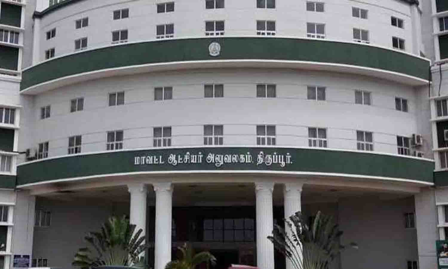 திருப்பூர் மாவட்ட திட்டமிடும் குழு உறுப்பினர் தேர்தல் - 10 பேர் போட்டியின்றி தேர்வு