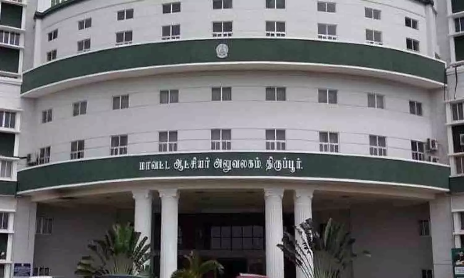 திருப்பூர் மாவட்ட திட்டமிடும் குழு உறுப்பினர் தேர்தல் - 10 பேர் போட்டியின்றி தேர்வு திருப்பூர் மாவட்ட திட்டமிடும் குழு உறுப்பினர் தேர்தல் - 10 பேர் போட்டியின்றி தேர்வு