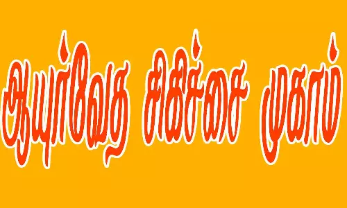 முதியோருக்கு ஆயுர்வேத சிகிச்சை முகாம்