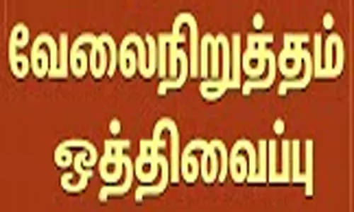 தூய்மை பணியாளர்கள் வேலை நிறுத்தம் ஒத்திவைப்பு