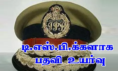 தமிழகத்தில் 46 இன்ஸ்பெக்டர்கள் டி.எஸ்.பி.க்களாக பதவி உயர்வு