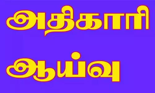 மத்திய அதிவிரைவுப்படை அதிகாரிகள் திடீர் ஆய்வு