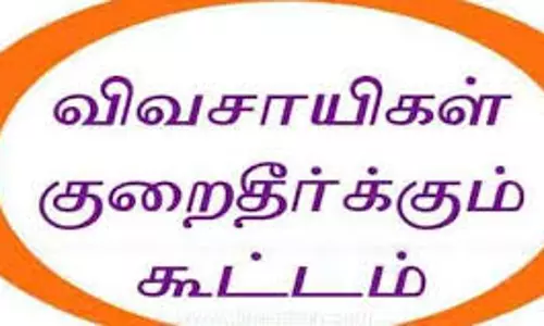 விவசாயிகள் குறை தீர்க்கும் நாள் கூட்டம்