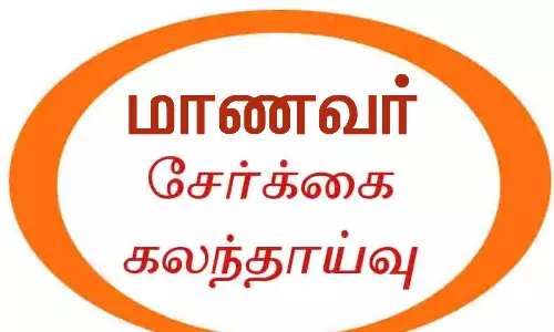 தளி அரசு கலை கல்லூரியில்   மாணவர் சேர்க்கைக்கான கலந்தாய்வு