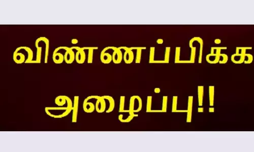 மேட்டுப்பாளையம் அரசு கலைக்கல்லூரியில் விண்ணப்பம் பெற மாணவர்களுக்கு அழைப்பு