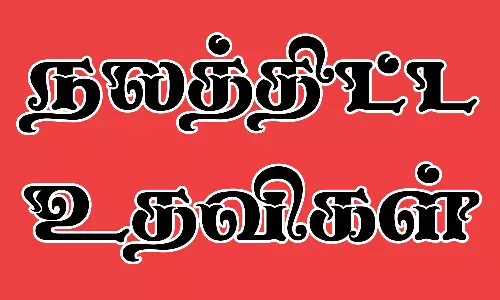 225 பேருக்கு ரூ.20.25 லட்சம் மதிப்பில் நலத்திட்ட உதவிகள்