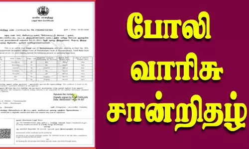 போலி வாரிசு சான்றிதழ் வாங்கிய பெண் உள்பட 4 பேர் மீது வழக்கு
