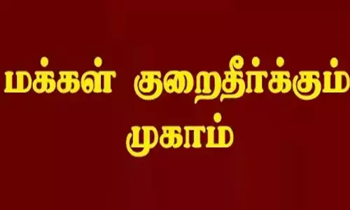 நாமக்கல்லில் நடந்த மக்கள் குறைதீர்க்கும் முகாமில் 406 மனுக்கள் பெறப்பட்டன