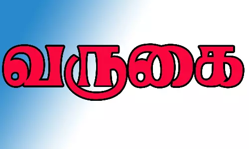 சட்ட பேரவை உறுதிமொழிக்குழு நாளை வருகை