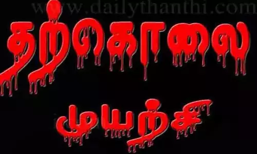 மாமியார் அளித்த புகாரில் கைதாகாமல் இருக்க வயாகரா மாத்திரை சாப்பிட்டு தற்கொலைக்கு முயன்ற என்ஜினீயர்