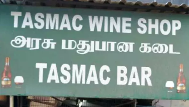 டாஸ்மாக் பணியாளர்களுக்கு ரூ.70 ஆயிரம் அபராதம் டாஸ்மாக் பணியாளர்களுக்கு ரூ.70 ஆயிரம் அபராதம்