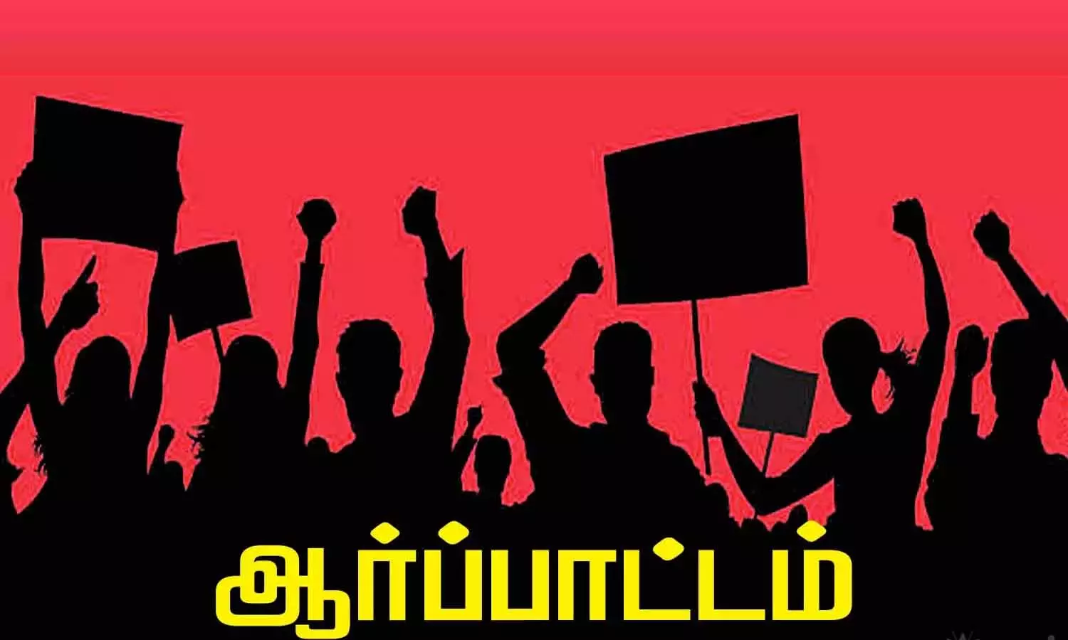 உடுமலையில் விவசாயிகள் ஆர்ப்பாட்டம் உடுமலையில் விவசாயிகள் ஆர்ப்பாட்டம்
