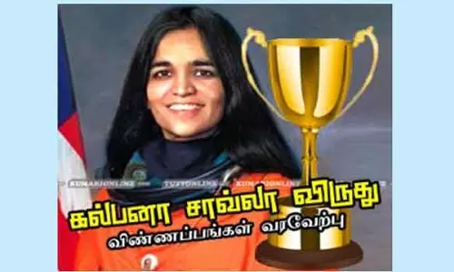 கல்பனா சாவ்லா விருதுக்கு விண்ணப்பிக்கலாம்