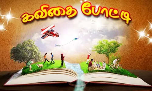 தமிழ் வளர்ச்சித் துறை சார்பில் கலை, இலக்கிய போட்டிகள்