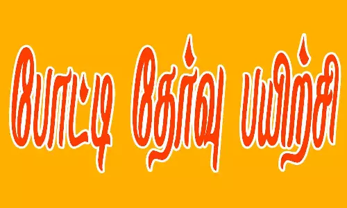 எஸ்.சி, எஸ்.டி மாணவர்களுக்கு இலவச போட்டி தேர்வு பயிற்சி