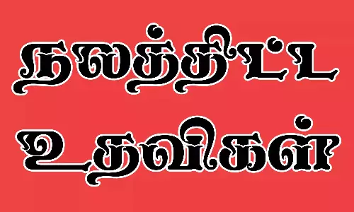 கூடலூர் தாசில்தார் அலுவலகத்தில் ஜமாபந்தி 67 பயனாளிகளுக்கு ரூ.29.90 லட்சம் மதிப்பில் நலத்திட்ட உதவிகள்