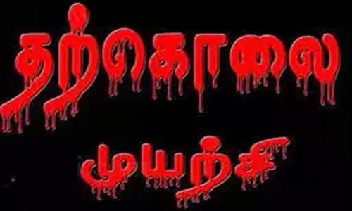 சேலத்தில் கல்லூரி மாணவர் தற்கொலை முயற்சி