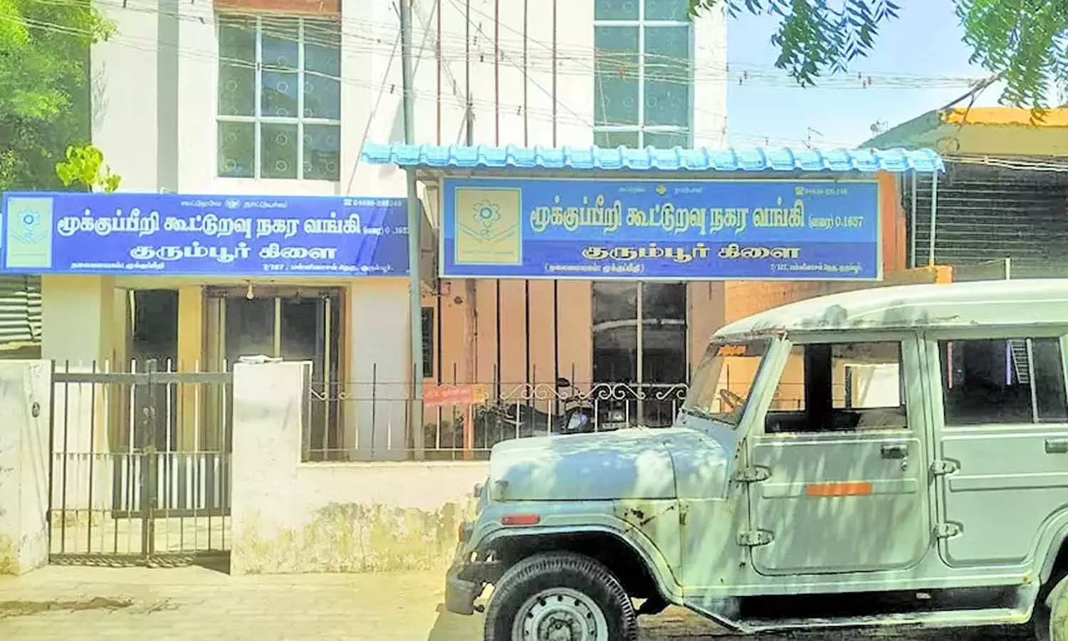 மூக்குப்பீறி கூட்டுறவு நகர வங்கியில் ரூ.1 கோடி மோசடி செய்த நகை மதிப்பீட்டாளர்