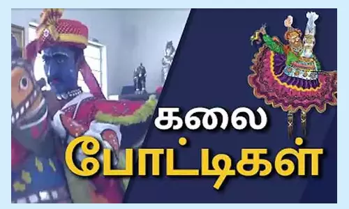 பள்ளிகள் இடையிலான கலைப்போட்டிகள்