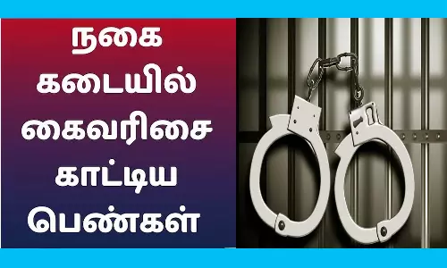 மதுரை நகைக்கடைகளில் கைவரிசை காட்டிய 2 பெண்கள் கைது